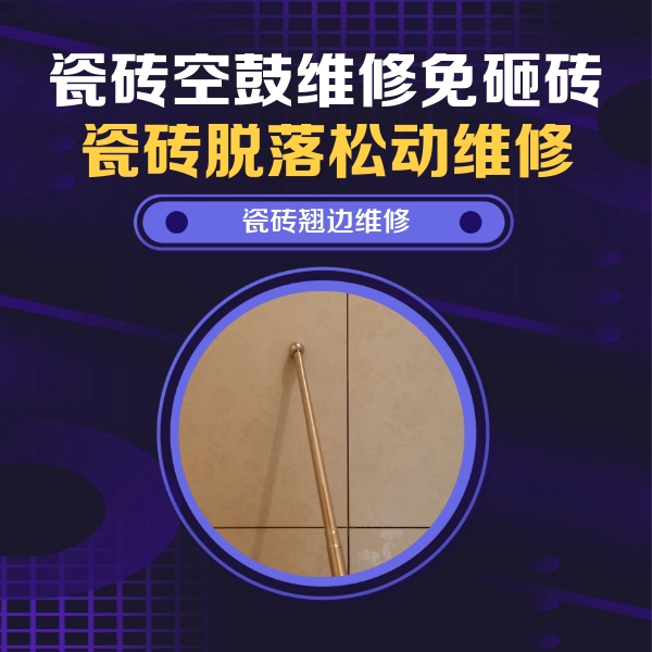 麻江瓷砖空鼓维修公司分享瓷砖胶的施工厚度对瓷砖空鼓有哪些影响