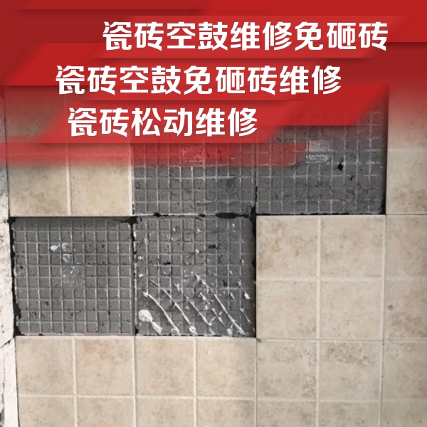 麻江瓷砖空鼓维修公司分享地砖空鼓维修的知识