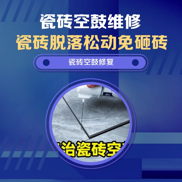 麻江瓷砖空鼓维修公司分享卫生间瓷砖翘边维修的方法